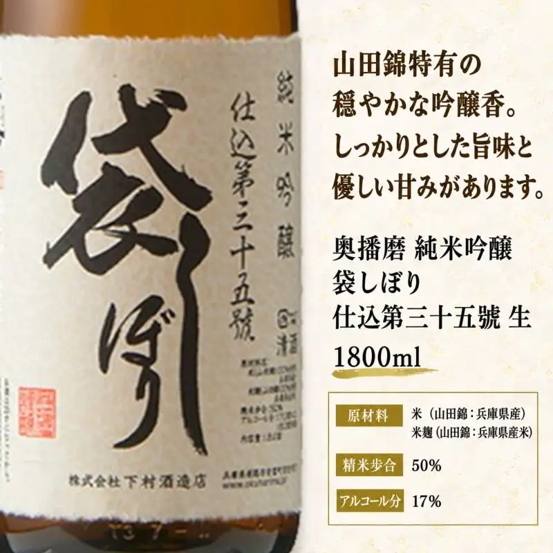 日本酒 奥播磨 純米吟醸 袋しぼり 生 1800ml 日本酒