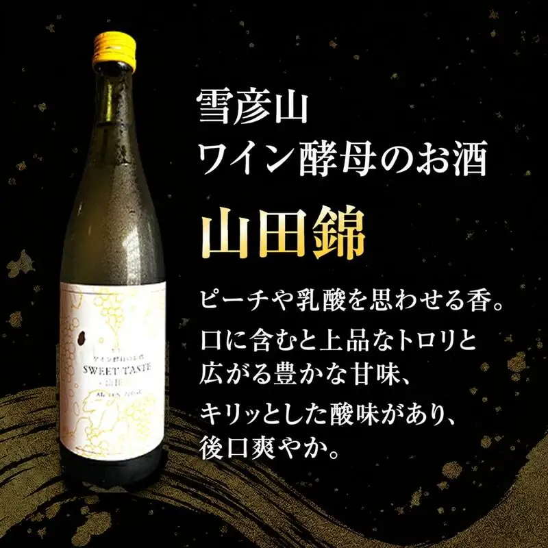 日本酒 雪彦山 山田錦スイート 720ml 日本酒