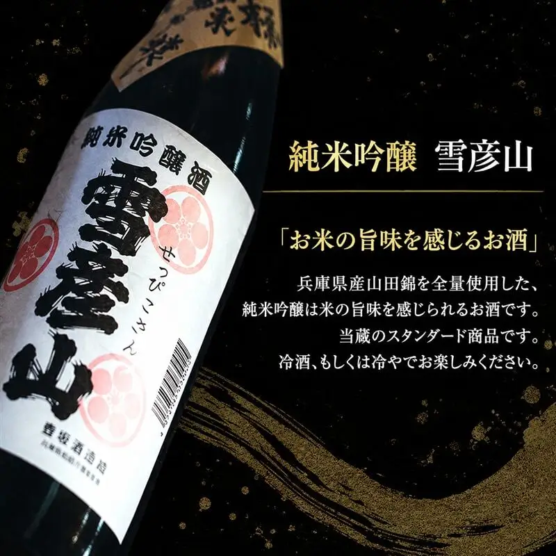 日本酒 雪彦山 純米吟醸 720ml 日本酒