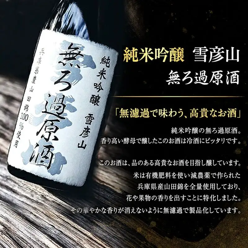 日本酒 雪彦山 純米吟醸 無ろ過原酒 720ml 日本酒