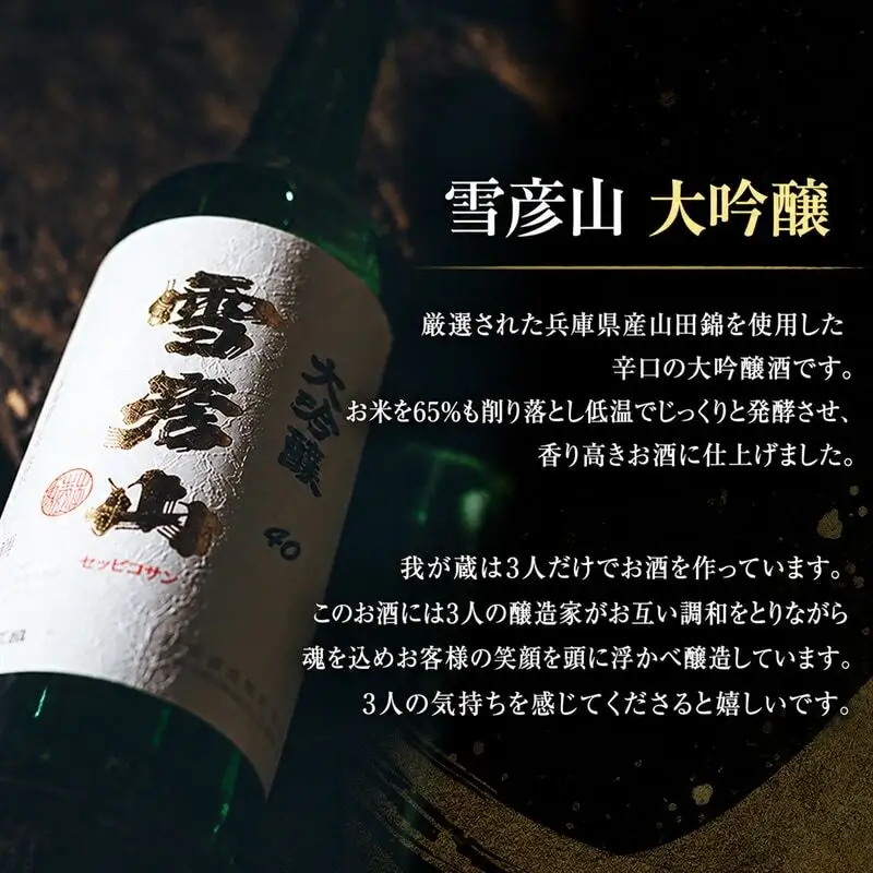 日本酒 雪彦山 大吟醸 720ml 日本酒