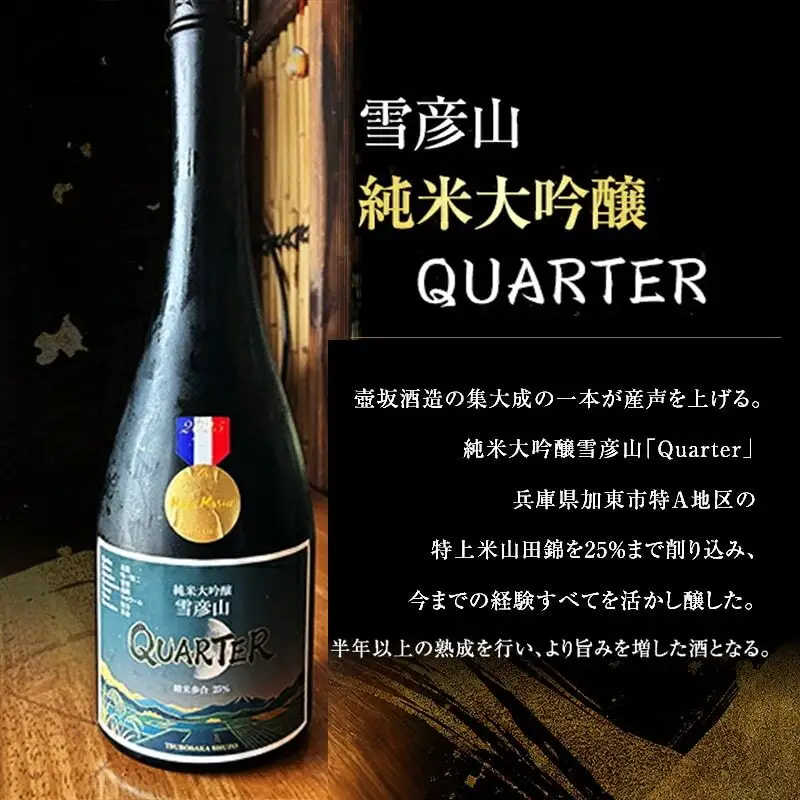 日本酒 雪彦山 純米大吟醸 クォーター 720ml 日本酒