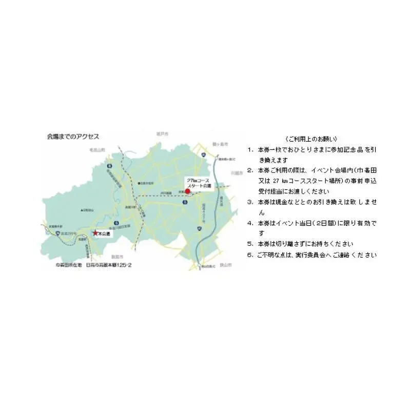 第13回日高かわせみの里ツーデーウオーク参加 チケット