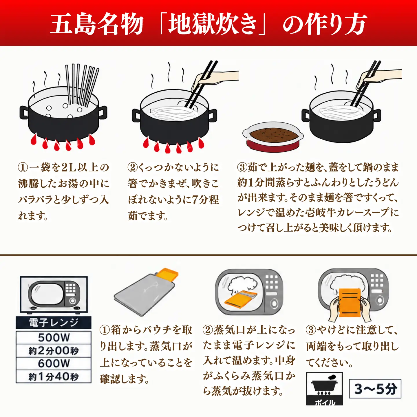 壱岐牛＆五島うどんの「カレーつけ麺」 [JDW158]