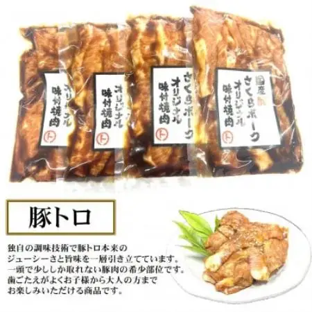 まるとオリジナル味付け国産豚トロ計800g(200g×4袋)小分け【配送不可地域：離島】【1758671】