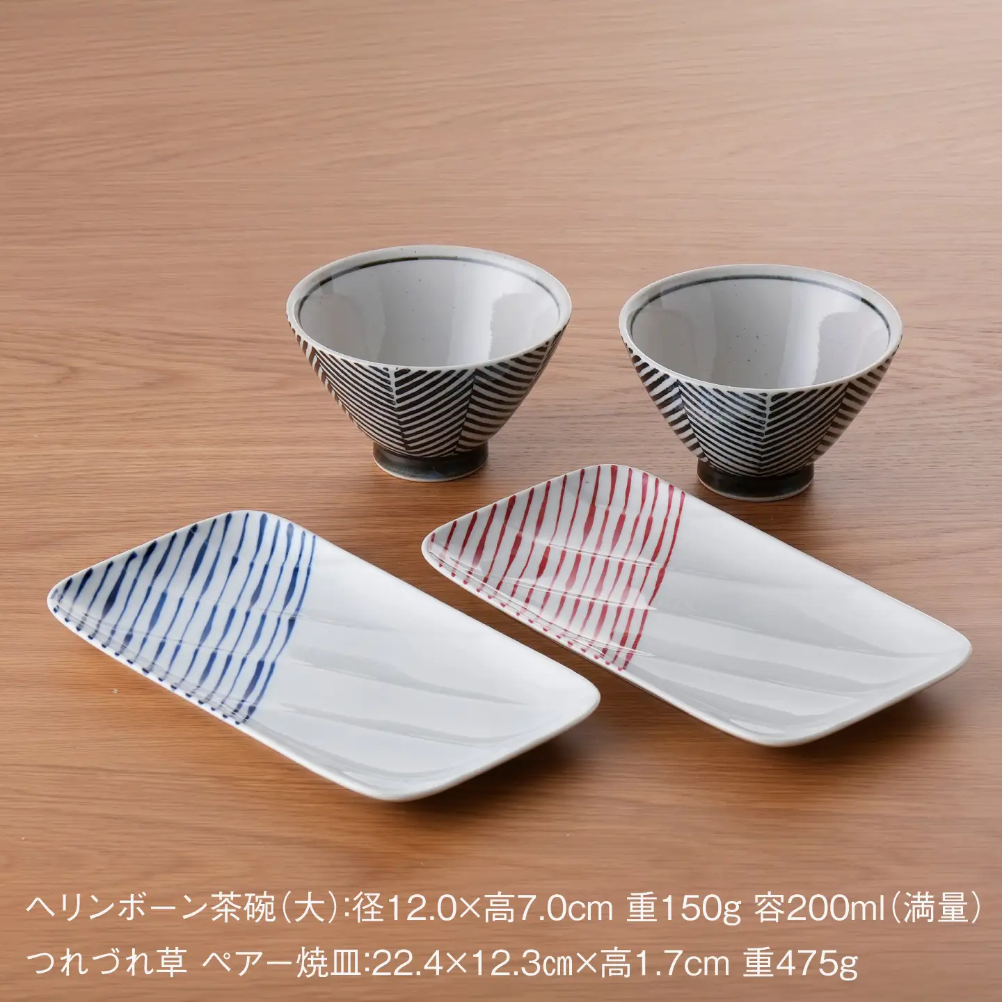 NB164【波佐見焼】ヘリンボーン茶碗・焼皿 オリジナルセット 4点【アイユー/団陶器】[NB164]