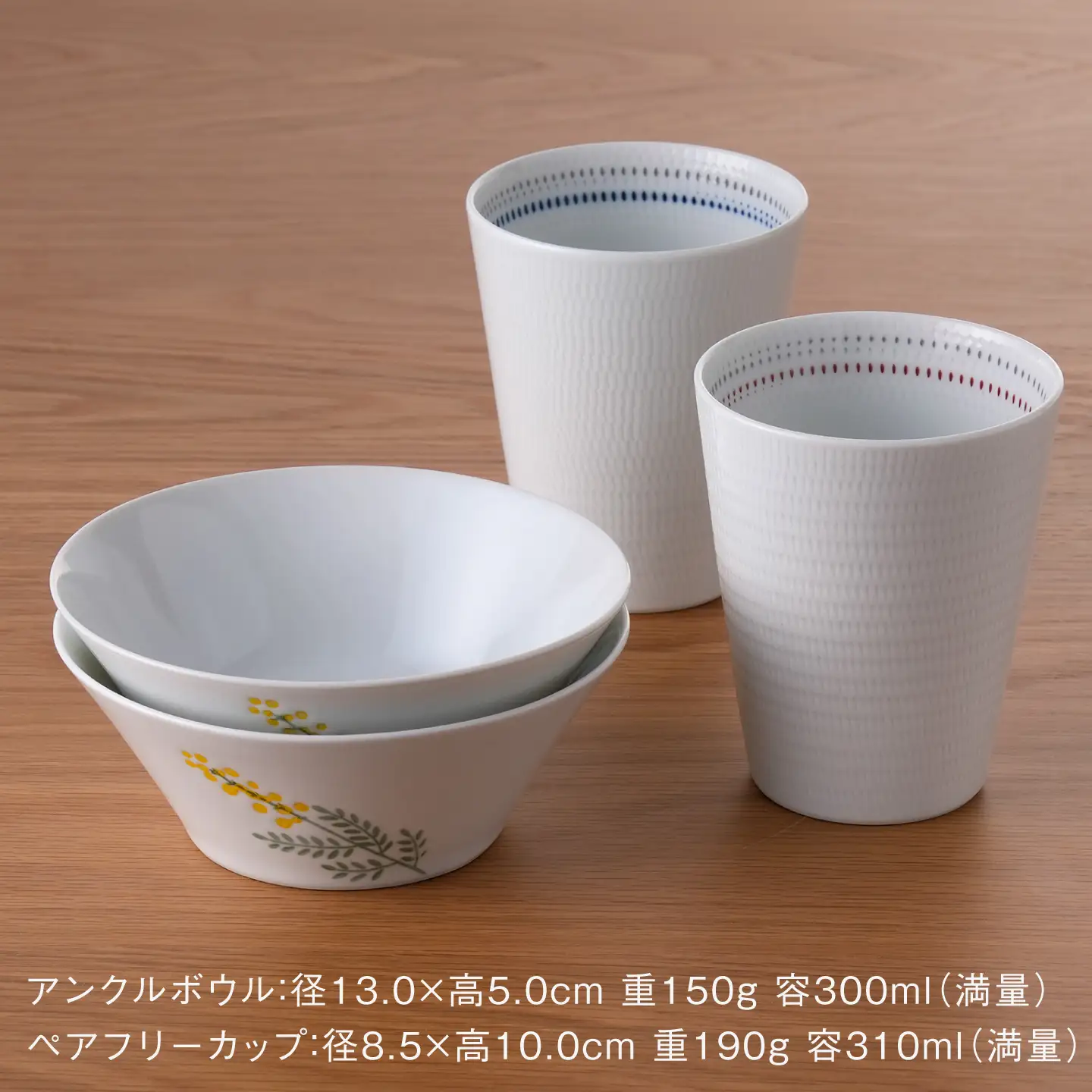 NB165【波佐見焼】アンクルボウル・ペアフリーカップ オリジナルセット 4点【トーエー/光和陶器】[NB165]