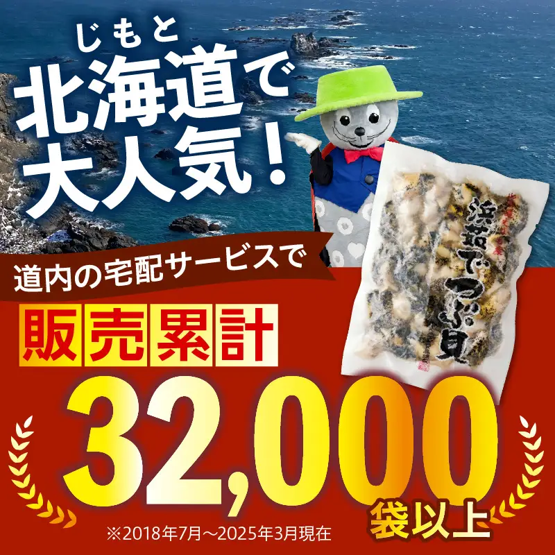 浜茹でつぶ貝 1kg