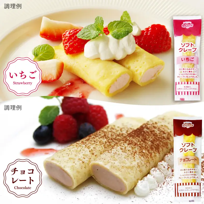 訳あり ソフトクレープ 8種80食セット 冷凍 IR