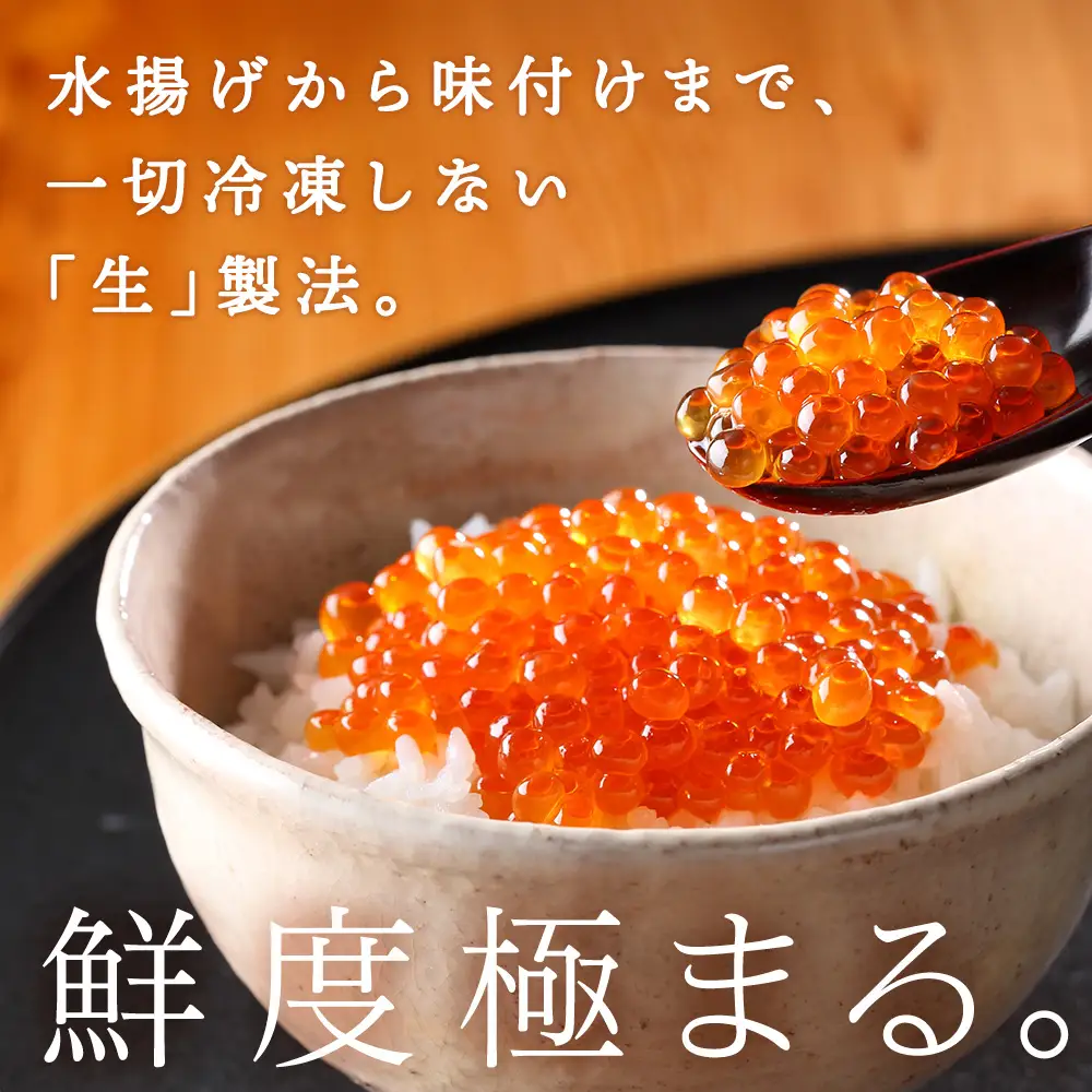 【新物をお届け！】醤油いくら 200g
