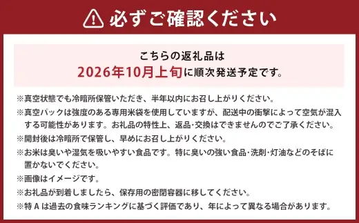 【 12回定期便 】 ゆめぴりか （ 精白米 ） 真空パック 約5kg （ 約5kg × 1袋 ） 米 白米 精米 ブランド米 ごはん 鷹栖町産 国産 定期便 定期配送 【 2026年10月上旬発送開始予定 】