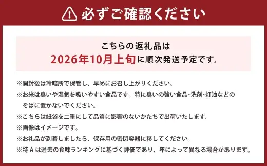 【 12回定期便 】 ゆめぴりか （ 無洗米 ） 約10kg （ 約10kg × 1袋 ） 米 ブランド米 ごはん 鷹栖町産 国産 定期便 定期配送 【 2026年10月上旬発送開始予定 】