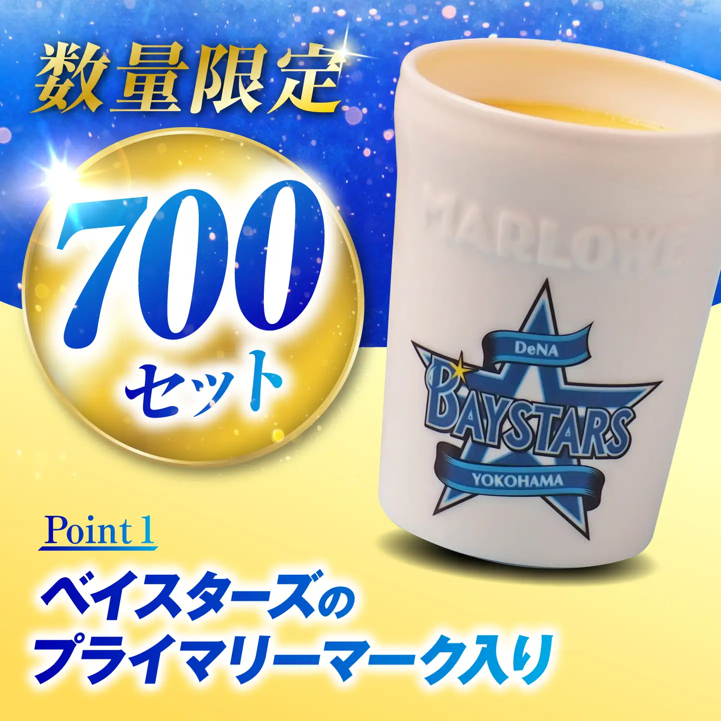 【数量限定700セット】横浜DeNAベイスターズ陶器入りカスタードプリン(180g)×2個セット【マーロウ】[AKAF153] AKIF