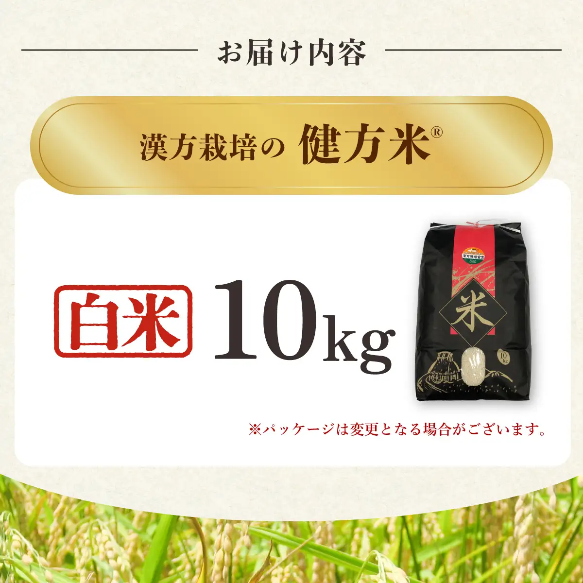 新米 白米10kg 健方米 アキサカリ 漢方栽培