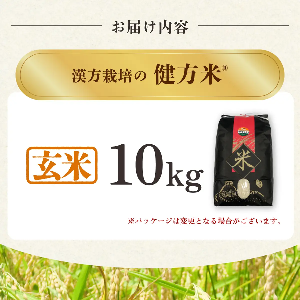 新米 玄米 10kg 健方米 アキサカリ 漢方栽培