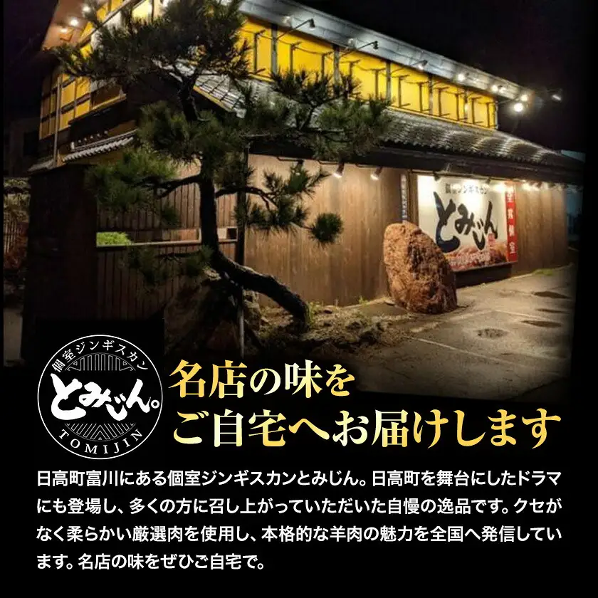 ロイヤルセット 厚切り ジンギスカン 200g ラム肩 ラムランプ タレ付き