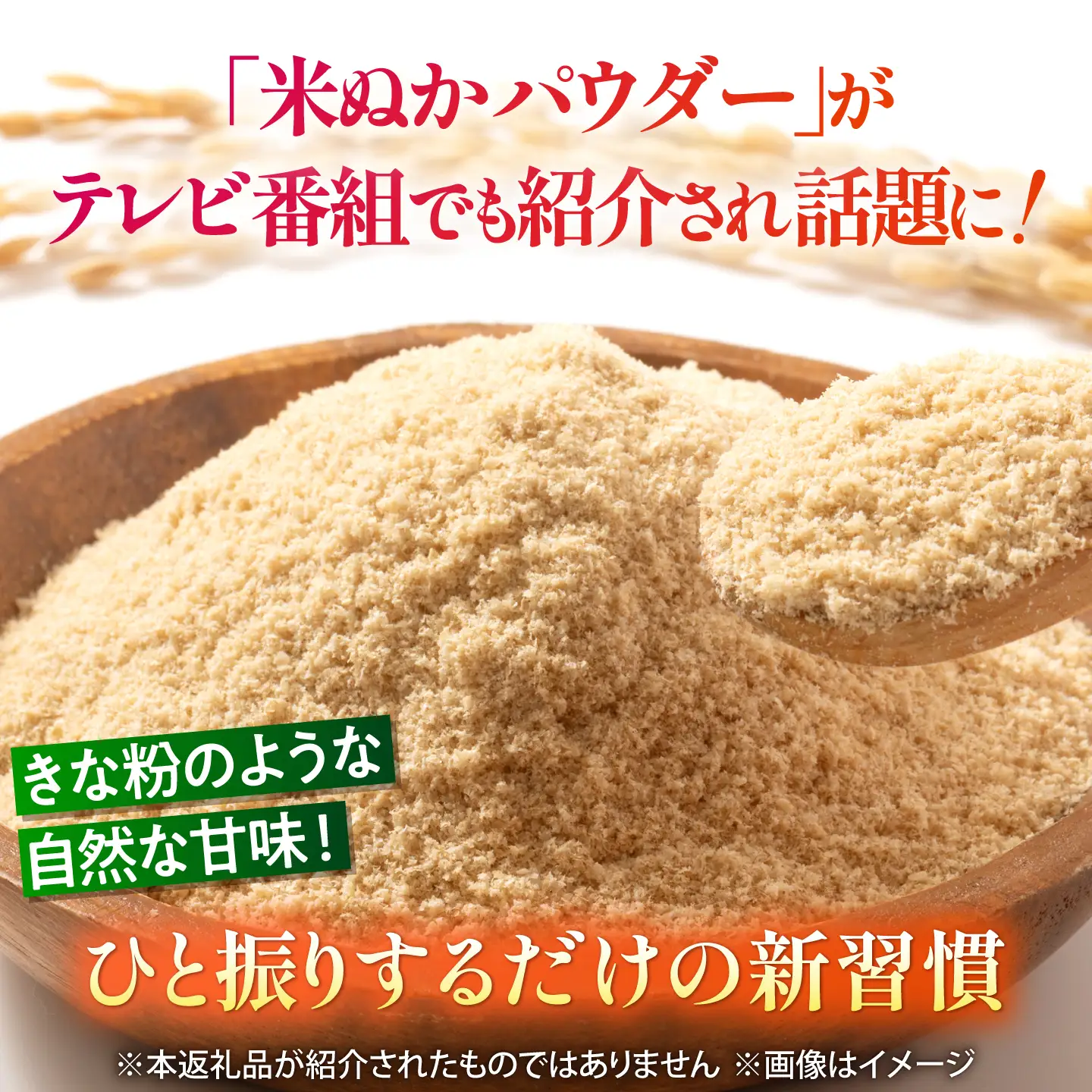 米ぬかパウダー 100g×1袋【株式会社 夢アグリ】[ZCL033]