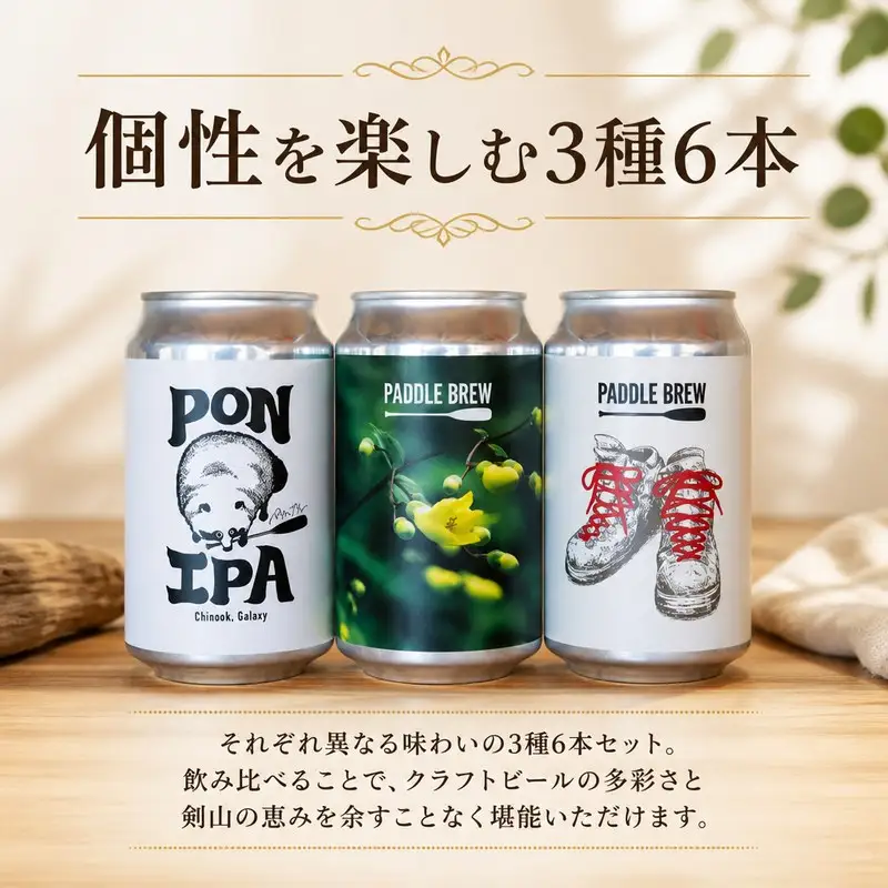 クラフトビール 3種 6本 パドルブリュー 【 クラフトビール 】