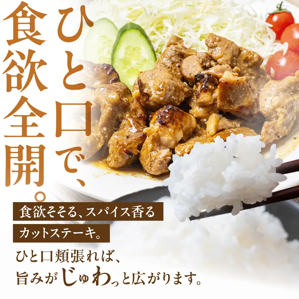 スパイシーPorkカットステーキ 約2kg