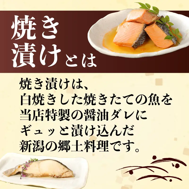 【髙島屋選定品】 焼き漬け 賞味期限6ヶ月 常温保存 4種セット 鮭 銀鱈 ブリ サバ 11切 食べ比べ 詰め合わせ 小分け 個包装 郷土料理 魚 さけ シャケ 鱈 タラ 鰤 ぶり 鯖 焼き魚 醤油ダレ 調理済み 簡単調理 お手軽 おつまみ 酒 のお供 肴 魚 晩酌 おかず お弁当 お子 一人暮らし 佐々木食品 新潟県 新発田 魚介 tsasaki001