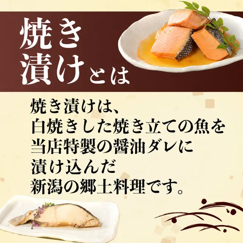 【髙島屋選定品】 さけ・ブリ・サバの焼き漬けセット 郷土料理 魚 さかな 海産物 食品 小分け 真空パック 惣菜 お酒のあて  焼き漬け サケ ぶり さば セット 食べ比べ 贈答 ギフト 佐々木食品 郷土料理 新潟 tsasaki002
