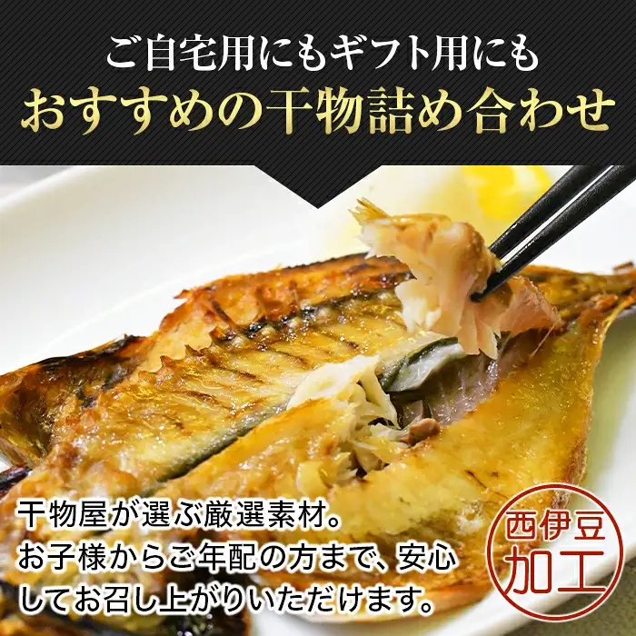入久水産の「あじの干物とあじみりん干しが大きすぎちゃってごめんなさい　10枚」