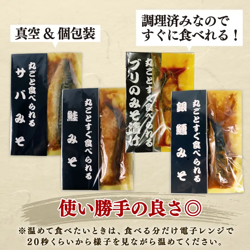 【髙島屋選定品】 そのまま食べられる 骨まで丸ごとみそ漬け  鮭 銀鱈 ブリ サバ 8パック みそ漬け 丸ごと 簡単調理 魚パック 焼き魚 味噌漬け お取り寄せ 海産物 惣菜 手軽 サケ タラ さば 鯖 鰤 味噌 備蓄 非常食 湯煎調理 おすすめ ギフト レトルト プレゼント 産地直送 佐々木食品 新潟県 新発田 魚介 tsasaki007