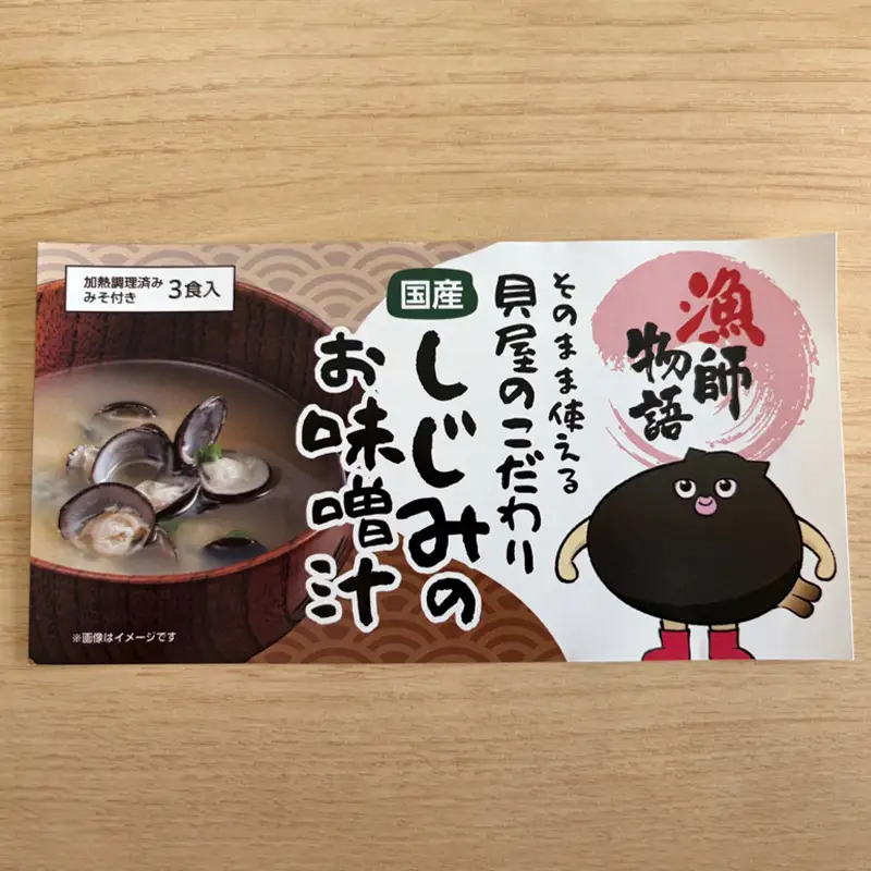 しじみのお味噌汁 10パック 海鮮 海産物 しじみ 味噌汁 おかず レトルト ギフト 贈答 F6L-1532