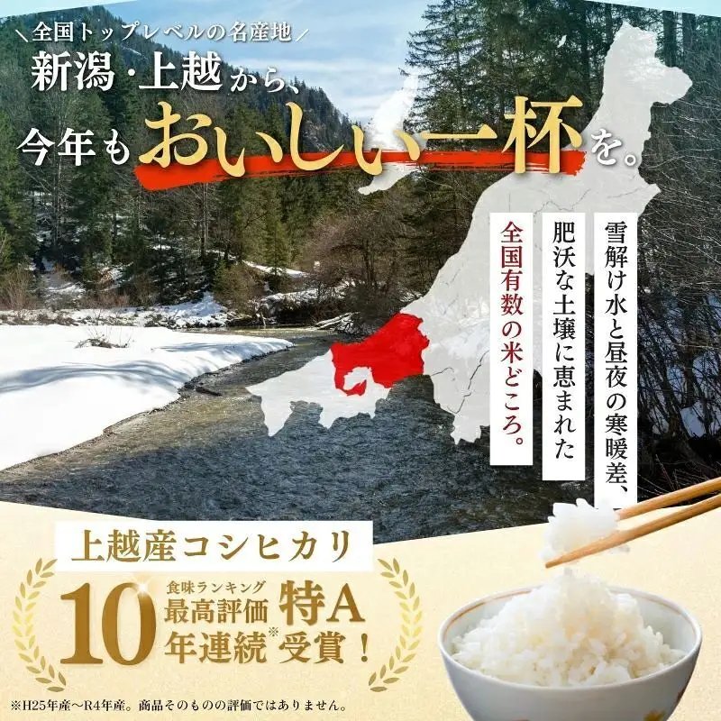 【6か月定期便/11月上旬より配送】コシヒカリ 2kg 上越産 令和8年産