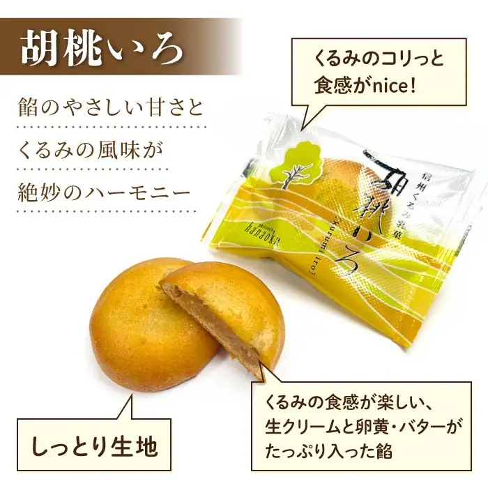 胡桃の和菓子「胡桃いろ」信州くるみ乳菓 6個｜【御菓子処花岡】くるみ スイーツ 焼菓子 あん 餡子 ミルクまんじゅう 饅頭 お取り寄せ 個包装 クッキー ギフト プレゼント お土産 長野 東御 老舗