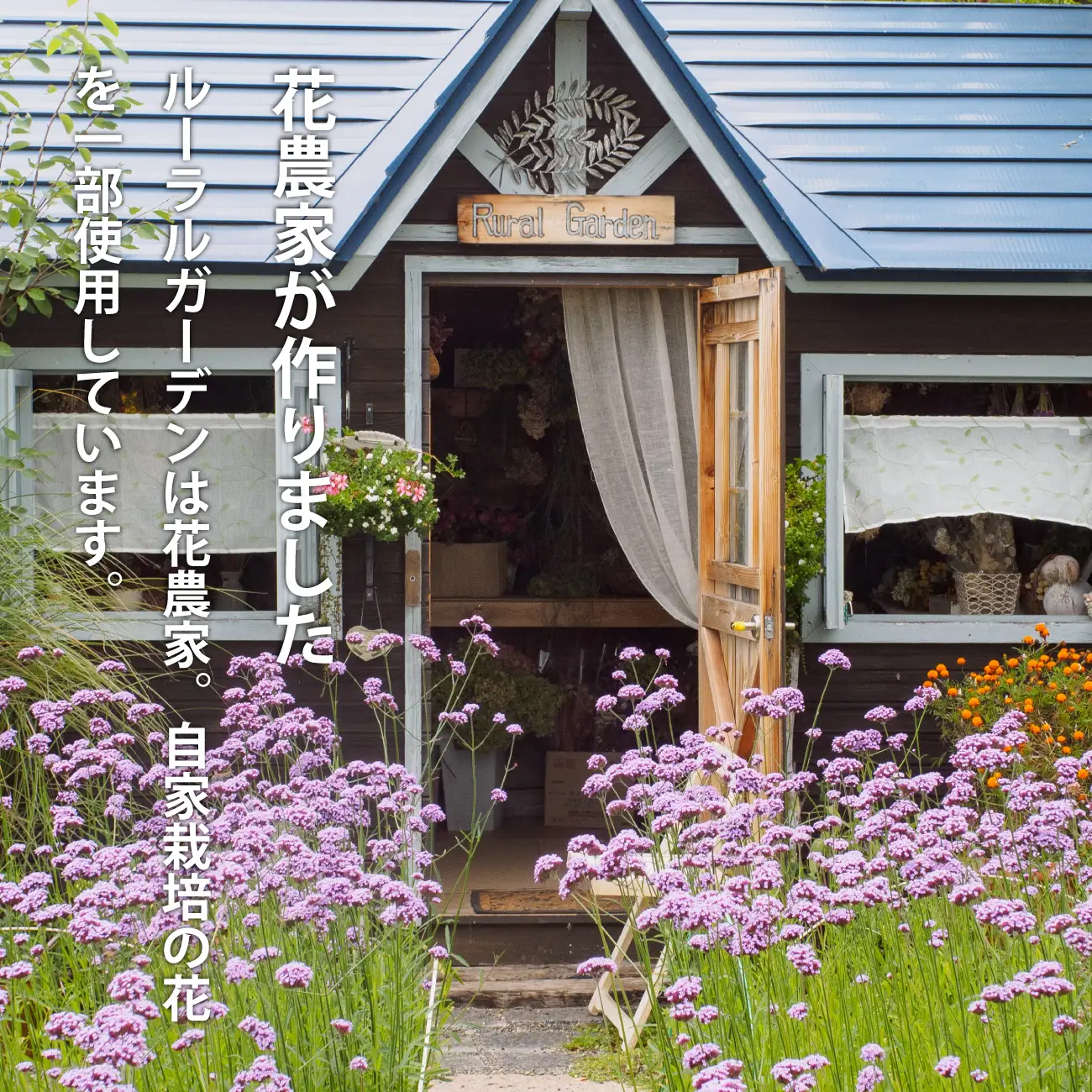 ロスフラワーを使用　ドライフラワーリース　ＳＤＧｓ　Rural garden　ルーラルガーデン 当麻町 北海道