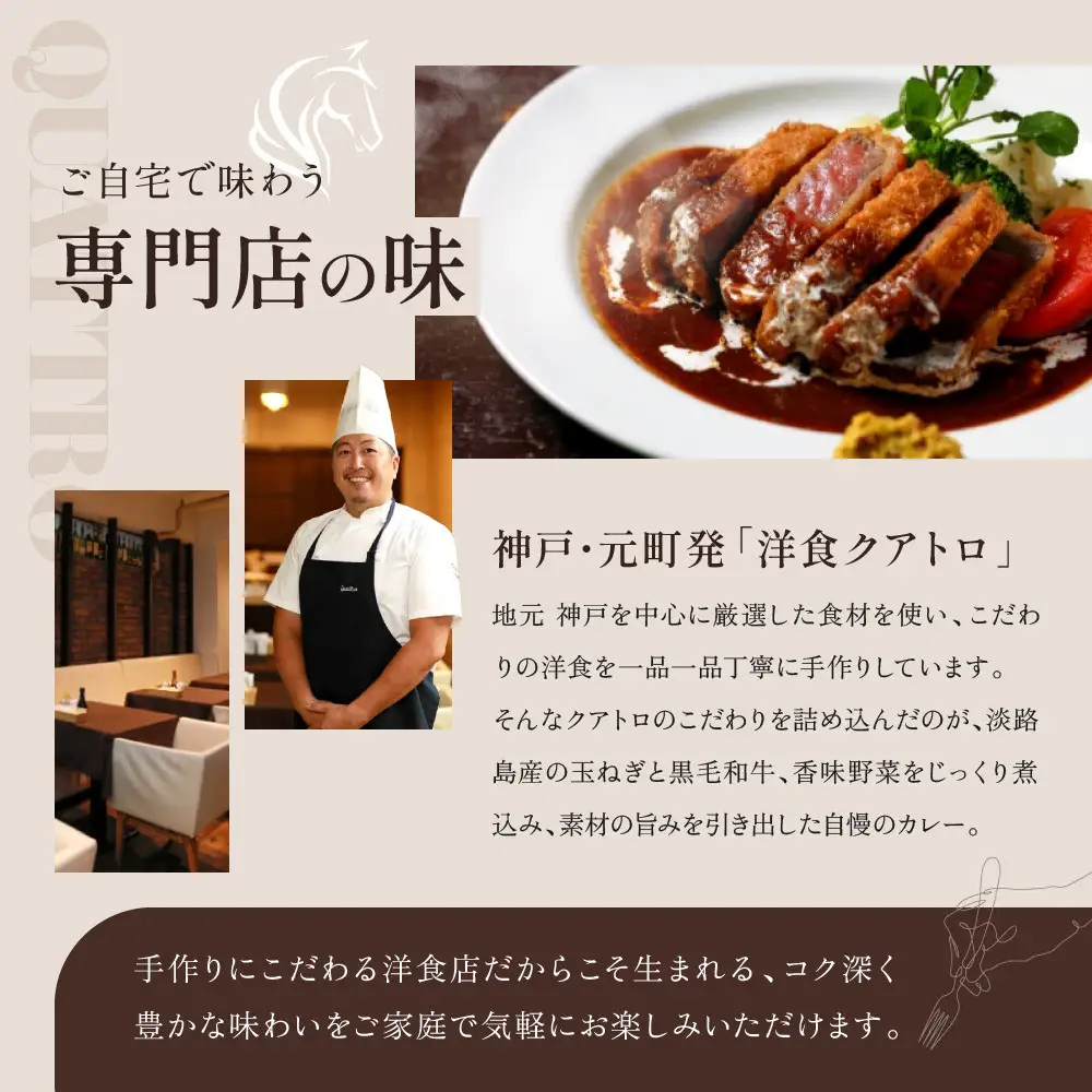 【洋食クアトロ】クアトロのカレー3パック
