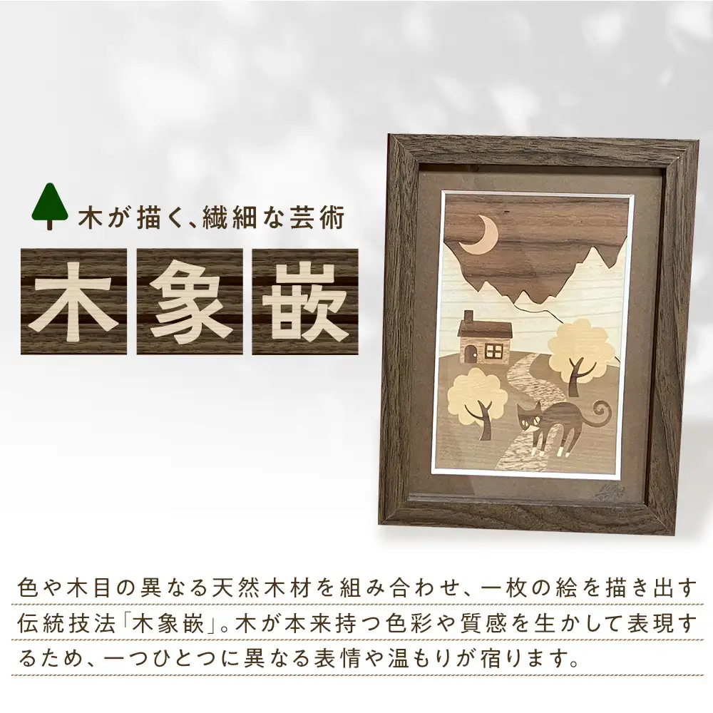 木象嵌（もくぞうがん）小品 | 湯河原町 工芸品 木製 インテリア