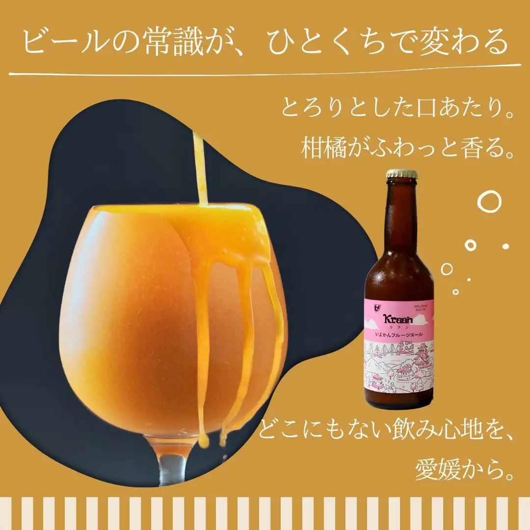 フルーツビール ヒメビール/カラン 6瓶セット ビール 柑橘 果汁 地ビール 新居浜市 愛媛県 愛媛果汁食品