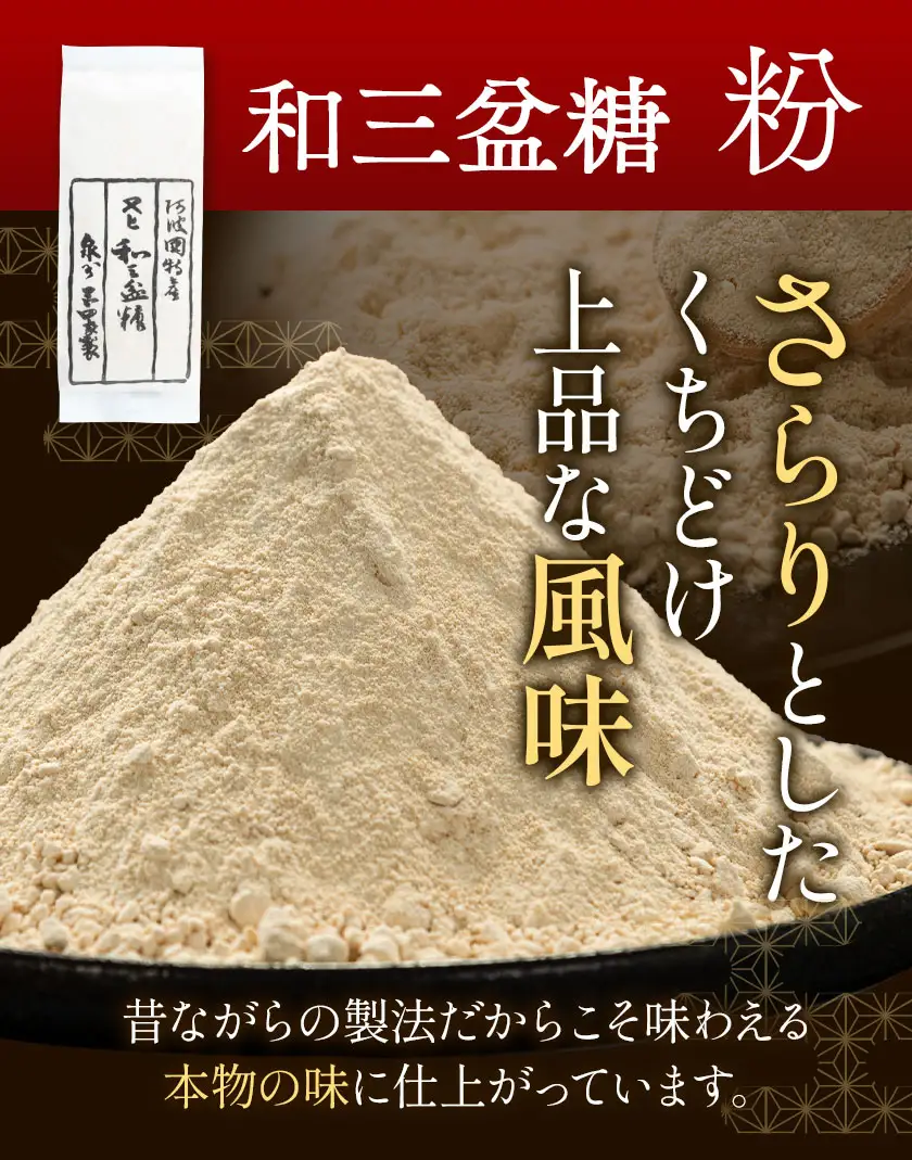 和三盆 霰糖 詰め合わせ 箱入り 1箱 岡田製糖所