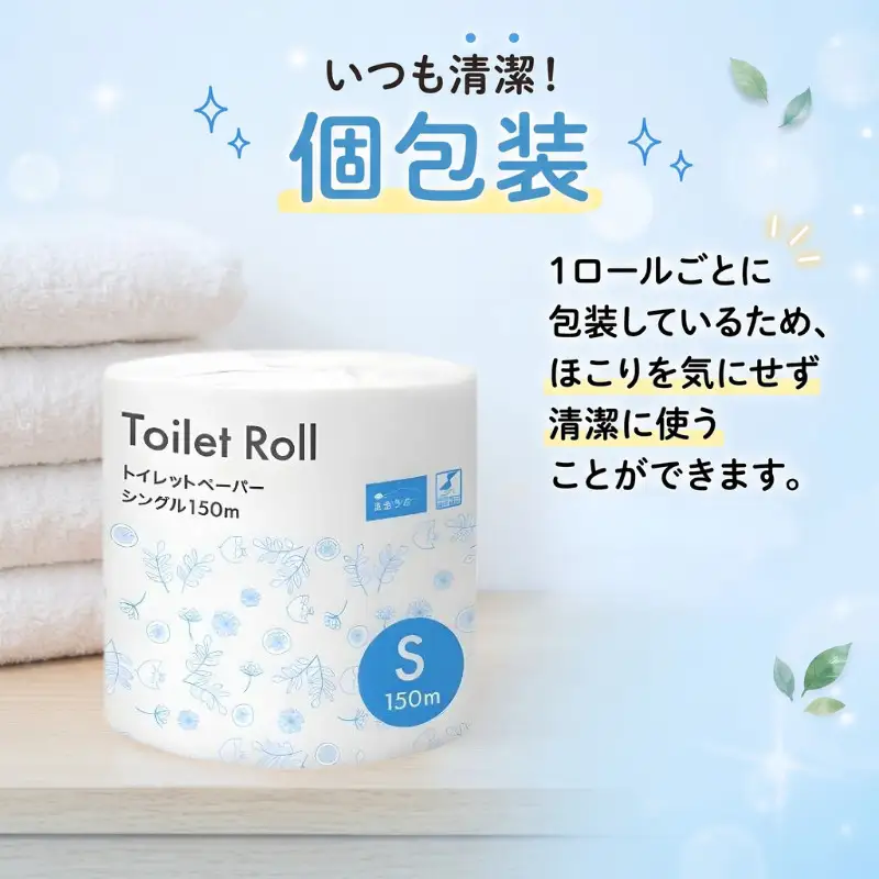 トイレットペーパー 48ロール シングル 個包装 3倍巻 トイレット