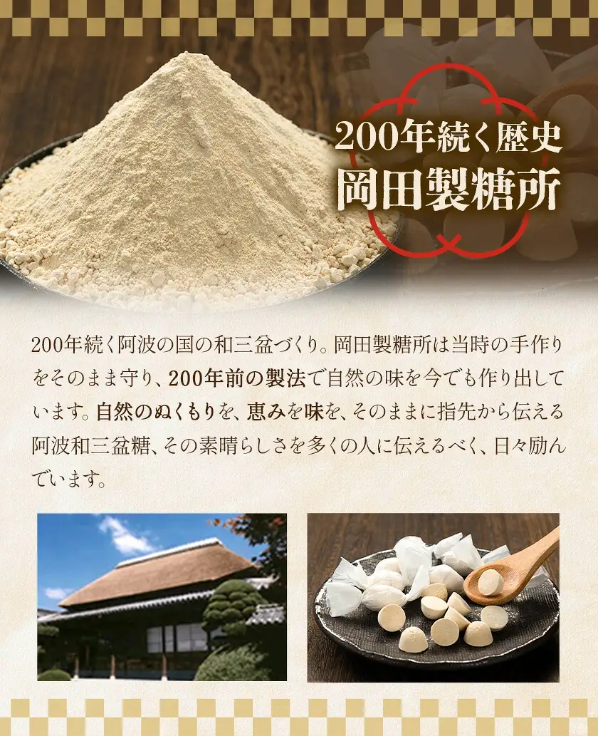 和三盆糖純落雁・詰め合わせ セット 2箱 岡田製糖所