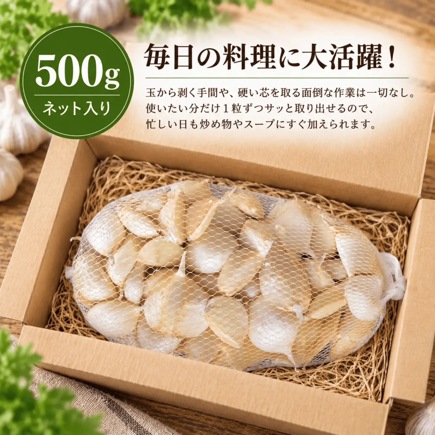 訳あり！料理に使いやすいバラにんにく！「青森県階上町産」乾燥バラにんにく　500g
