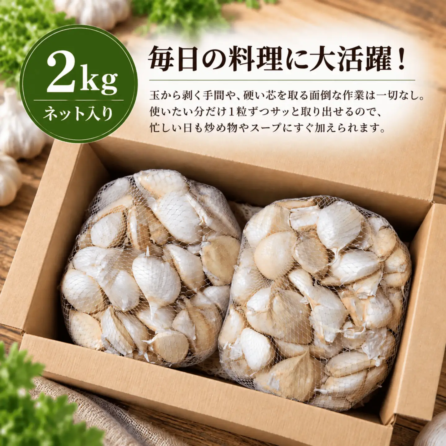 訳あり！料理に使いやすいバラにんにく！「青森県階上町産」乾燥バラにんにく　2kg