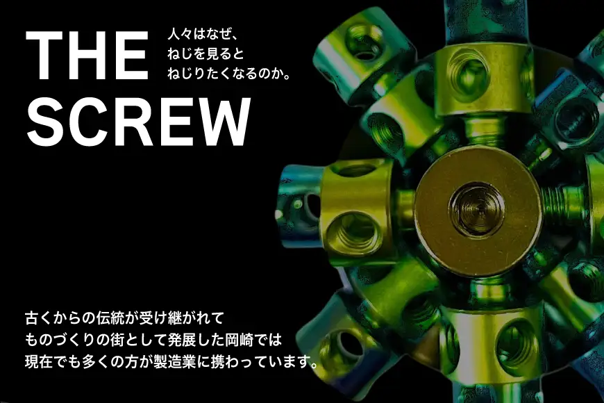 ネジ おもちゃ THE SCREW チタン25個入 グリーン系