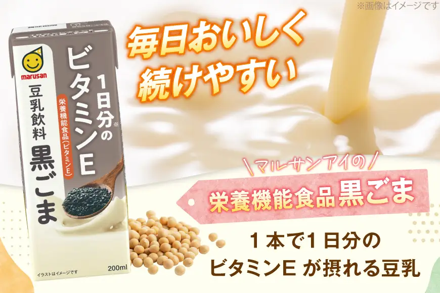 豆乳 豆乳飲料 黒ごま 200ml 24本 2ケース 計48本