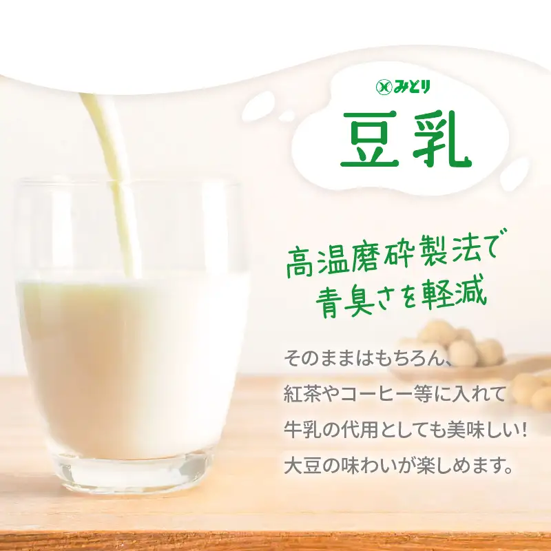 みどり豆乳 成分無調整 200ml 2ケース（48本入り） I07012