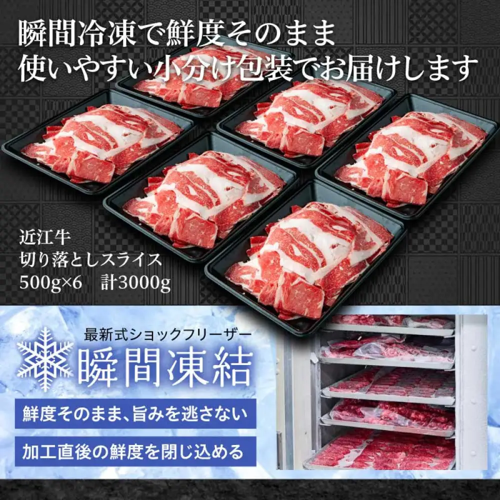 近江牛訳あり切り落とし3000g（500×6袋）