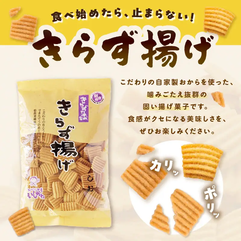 きらず揚げ（濃厚キャラメル）２０袋セット_01-540