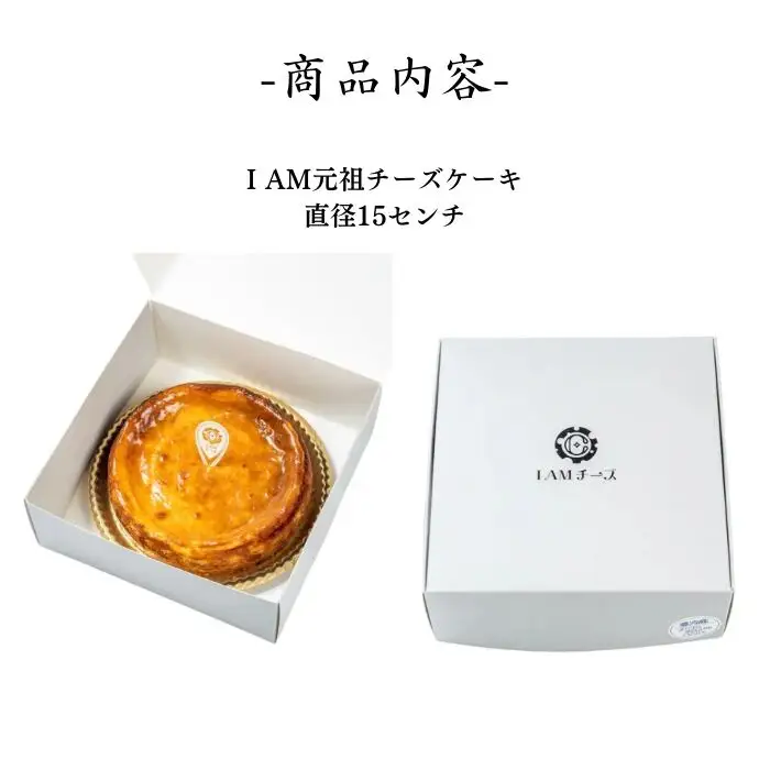 B322　元祖チーズケーキ