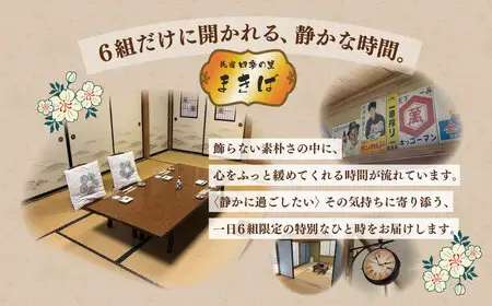 うぐす温泉宿　四季の里まきば「宿泊補助券」（12,000円分）