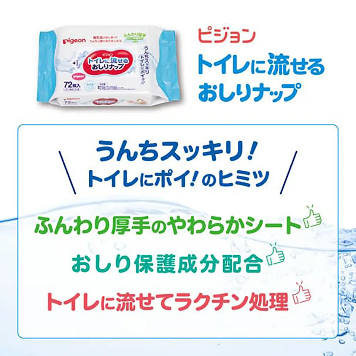 おしりふき おしりナップ ピジョン トイレに流せる 72枚 24個 赤ちゃん