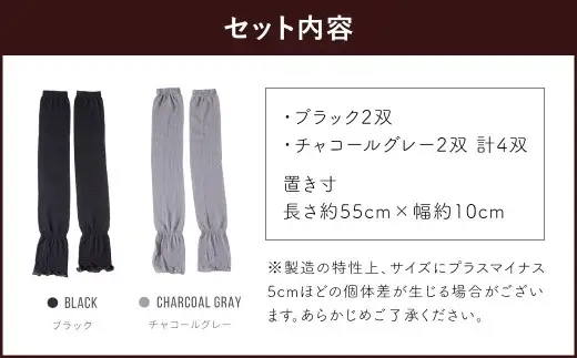 オーガニックコットンの肌に優しいアームカバー 4双セット （ ブラック 2双 ・ チャコールグレー 2双 ） アームカバー オーガニックコットン オーガニック コットン ファッション 日焼け対策 冷房対策 吸放湿性 通気性 ロング丈