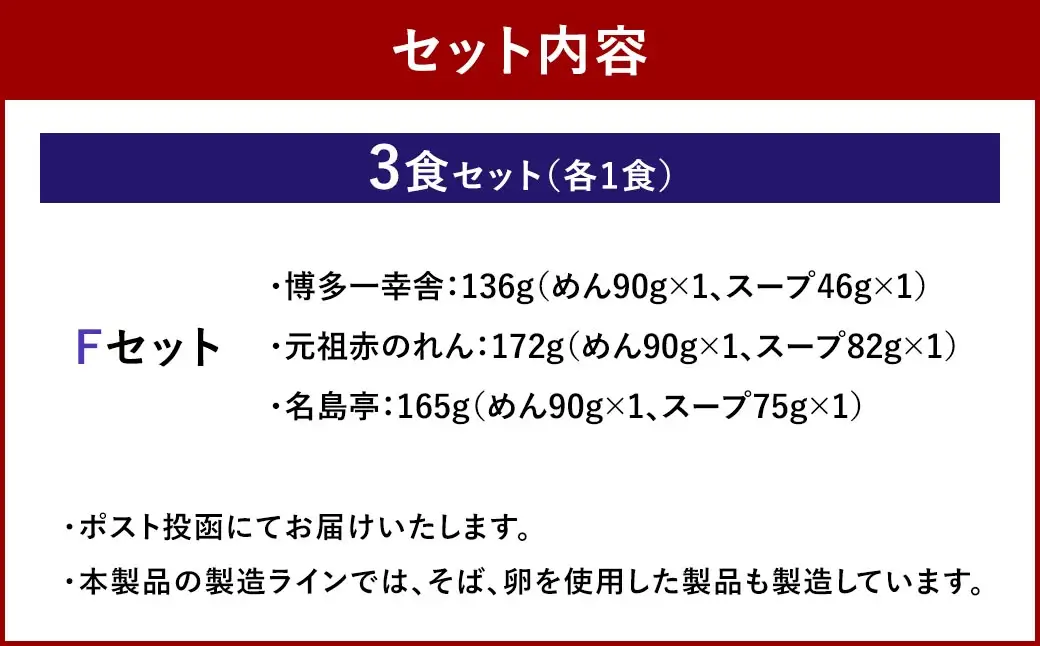 福岡豚骨ラーメン 行列ができる名店 3食セット3 （ 博多一幸舎 ・ 元祖赤のれん ・ 名島亭 ） 豚骨ラーメン 豚骨らーめん ラーメン らーめん 豚骨 とんこつ トンコツ 豚骨スープ スープ 出汁 だし ダシ 麺 メン 詰め合わせ 食べ比べ ソウルフード