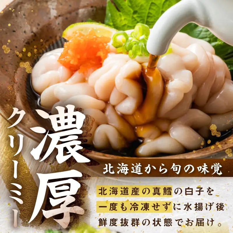 北海道産 真鱈白子 1kg【241-0035】
